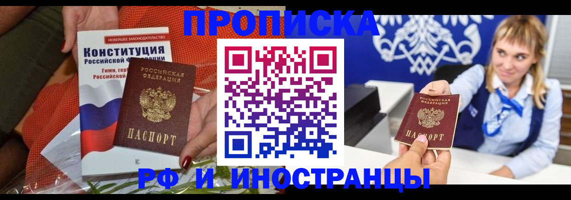 прописка законно в Соликамске